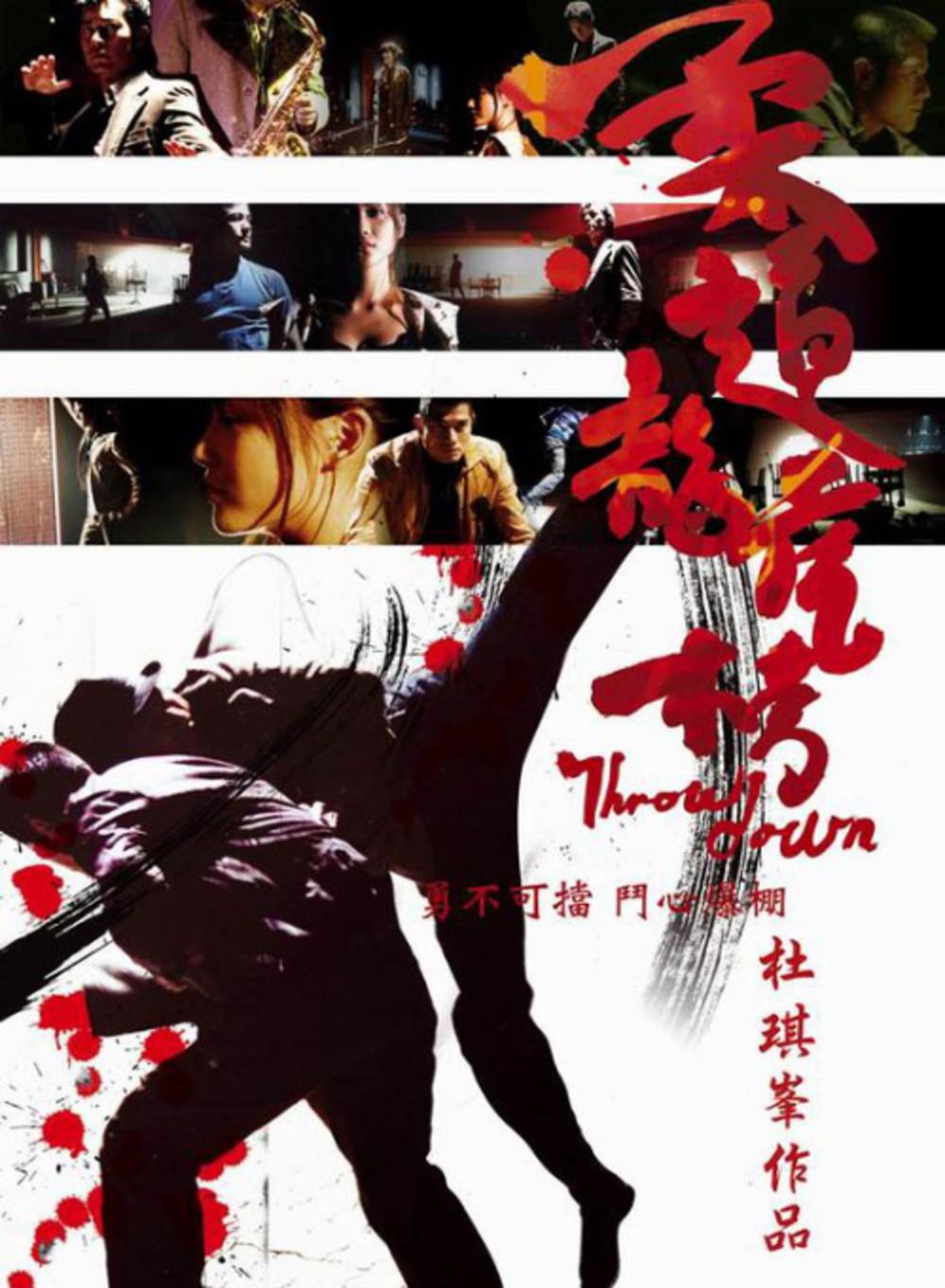 《柔道龙虎榜(2004)》片长:95分钟类型:剧情制片地区:中国香港导演