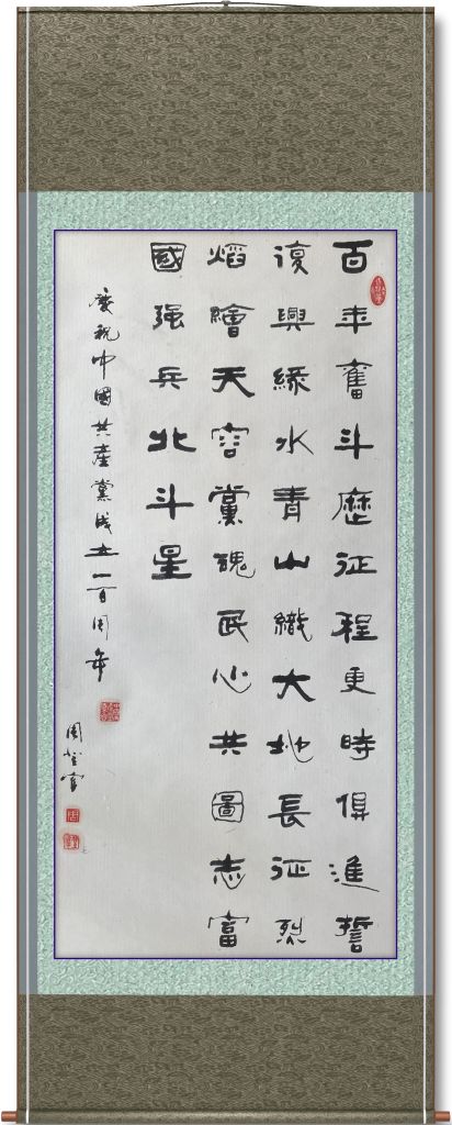 纪念100周年书法作品,建党100周年书法作品展 >> 正文 为纪念中国共产党成立100周年,今天,我们的书画艺术作品展如