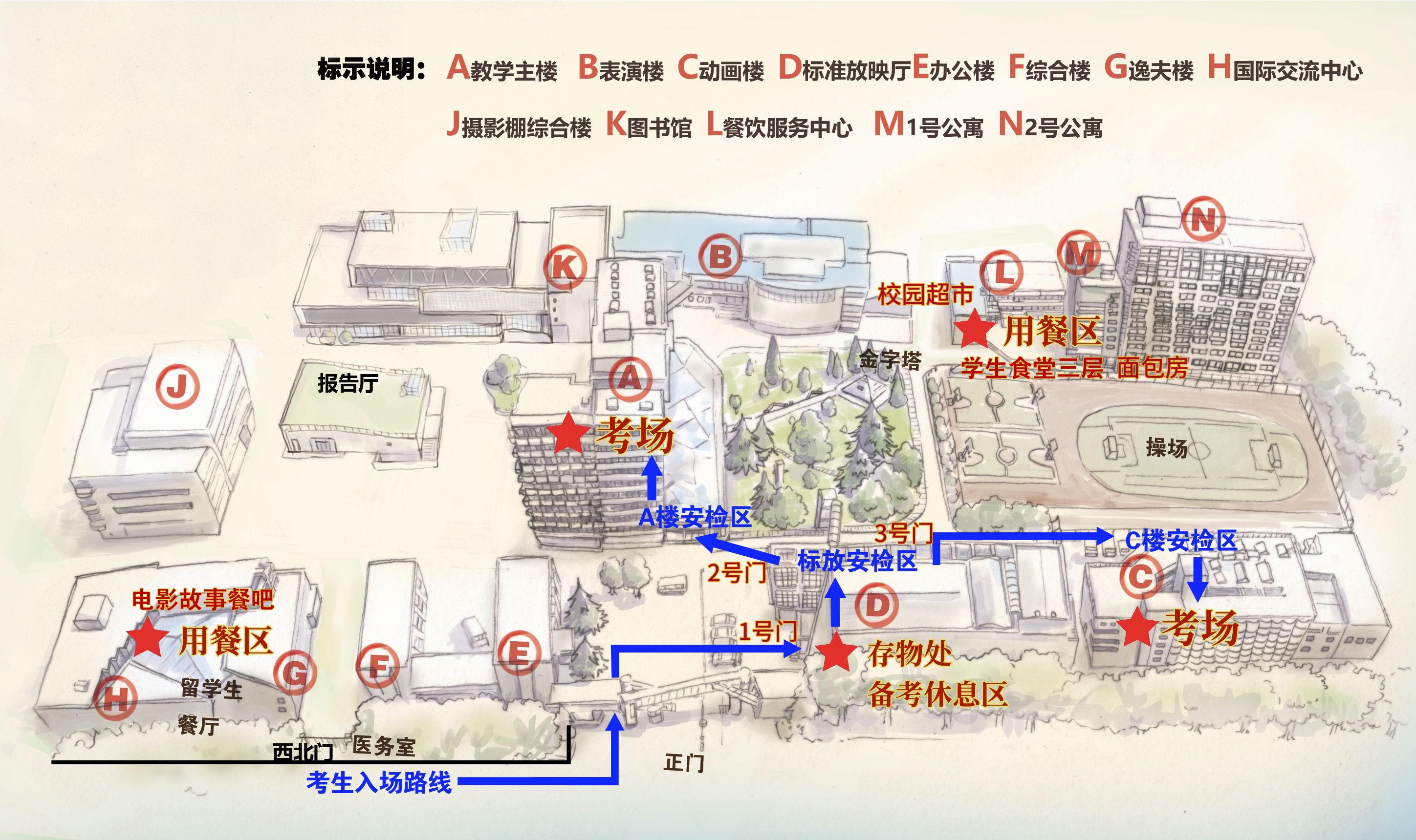 北京电影学院考点(1150) 2025年全国硕士研究生招生考试考生注意事项
