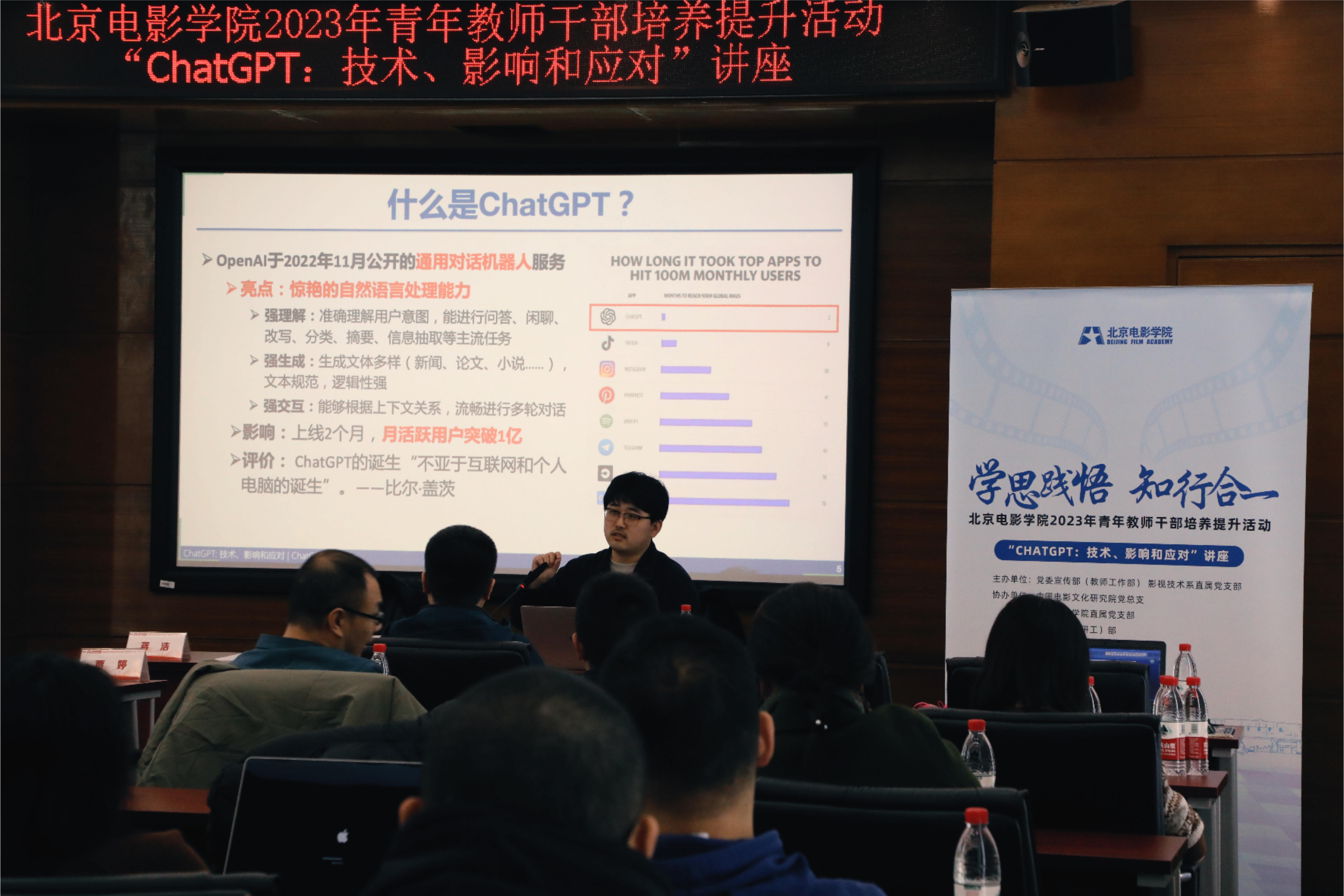 北京电影学院2023年青年教师干部培养提升活动——ChatGPT：技术、影响和应对”讲座成功举办-北京电影学院党委宣传部