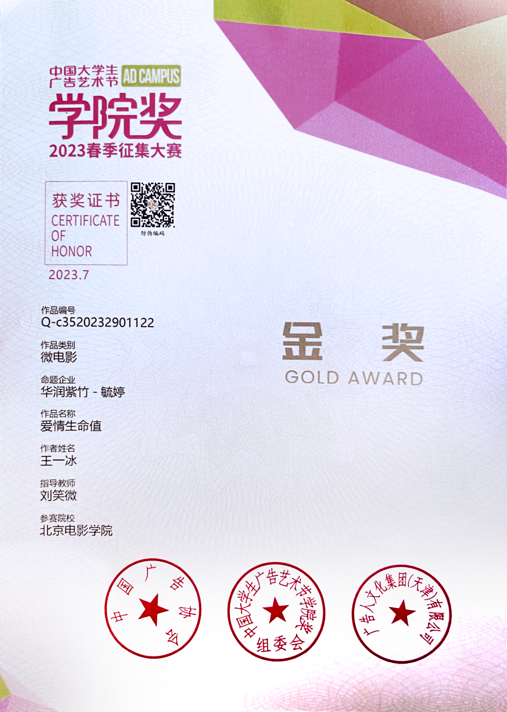 喜报美术学院学生斩获中国大学生广告艺术节学院奖金奖