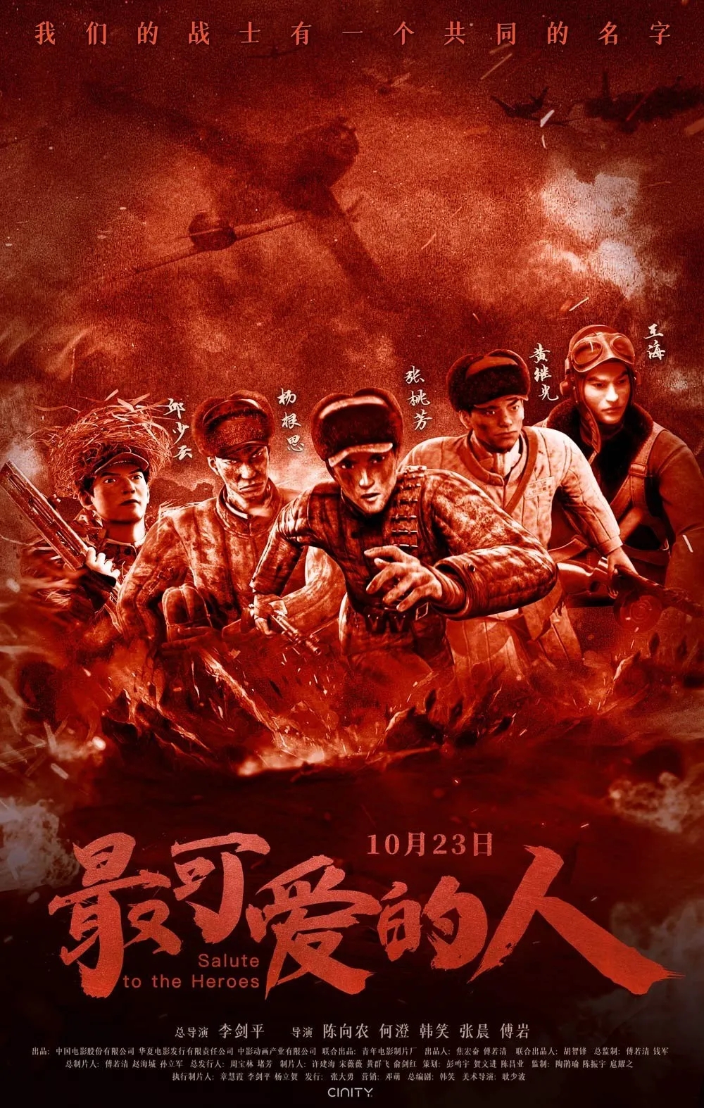 动画电影《最可爱的人》学术放映与交流活动