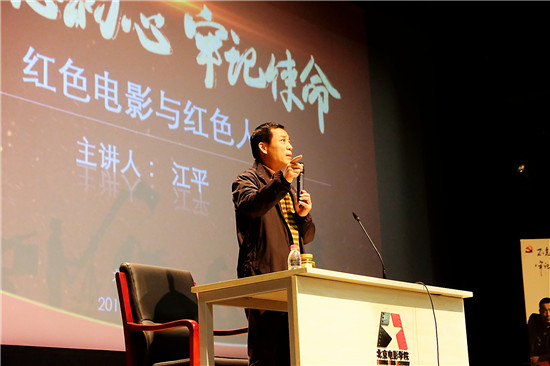 光影人生大讲堂之红色电影与红色人生听中影一级导演江平老师讲党课