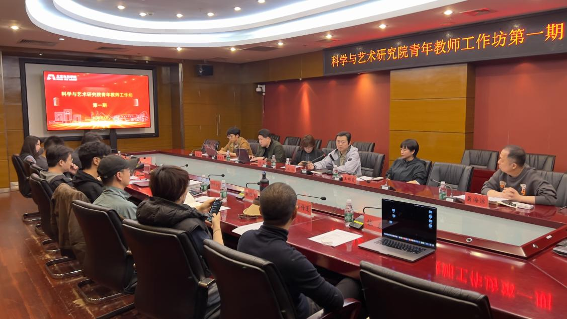 Beijing Film Academy Holds the First Symposium of the Young Faculty Workshop