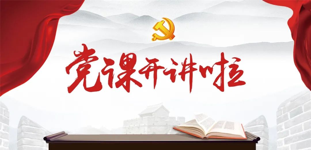 导演系党总支组织学习观看党课开讲啦