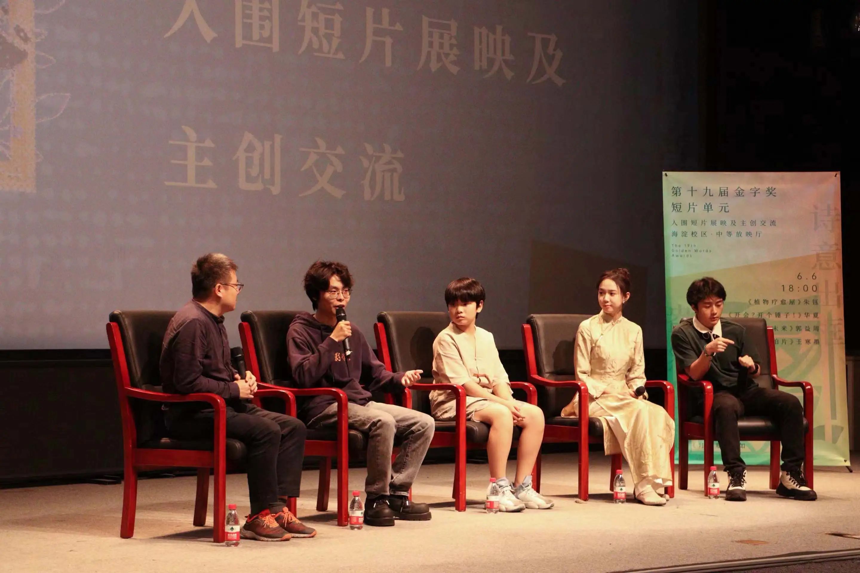 第19届金字奖入围短片展映交流顺利完成 原创 北影文学系 北京电影