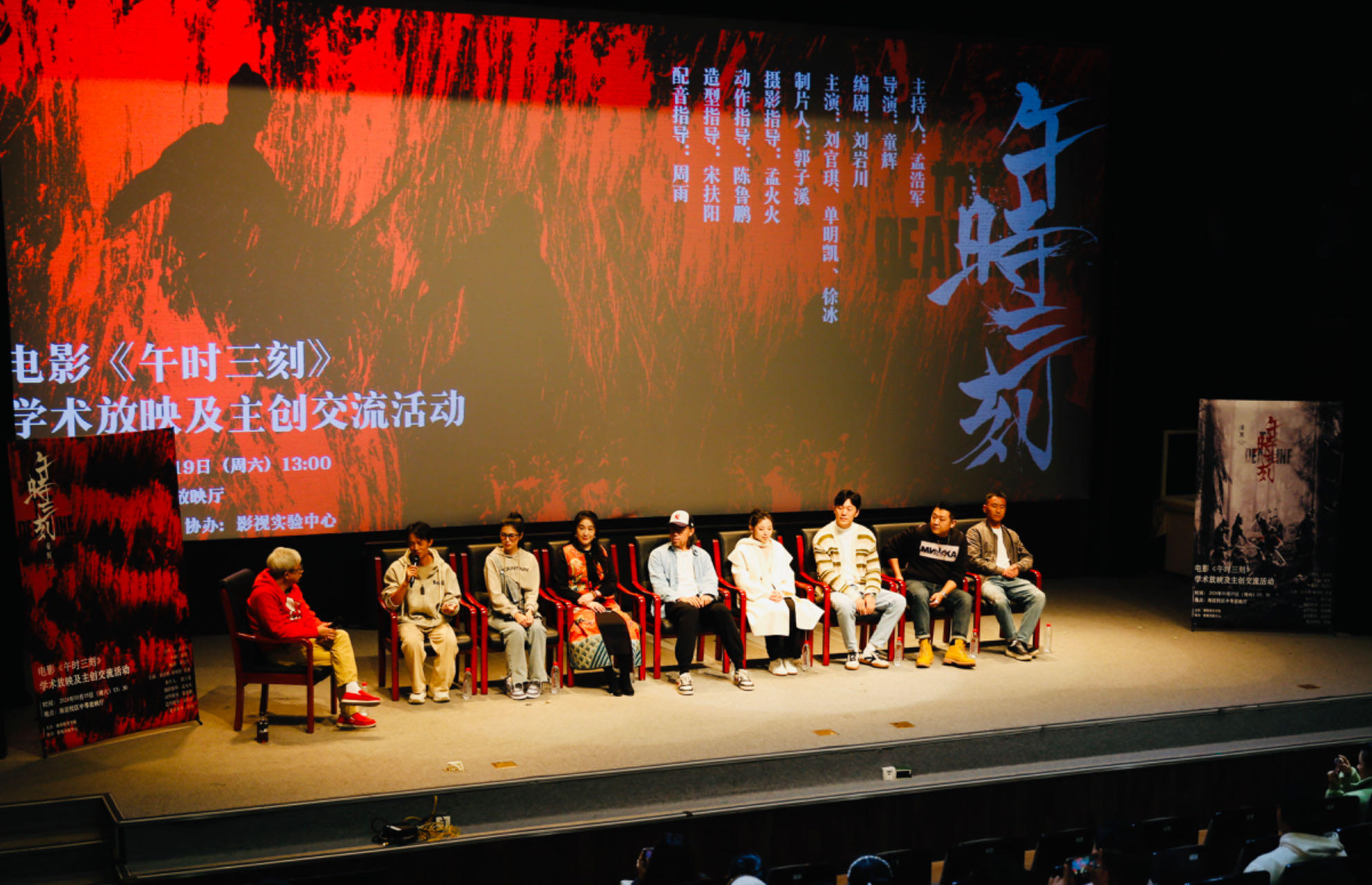 电影《午时三刻》映后交流实录-北京电影学院|继续教育学院