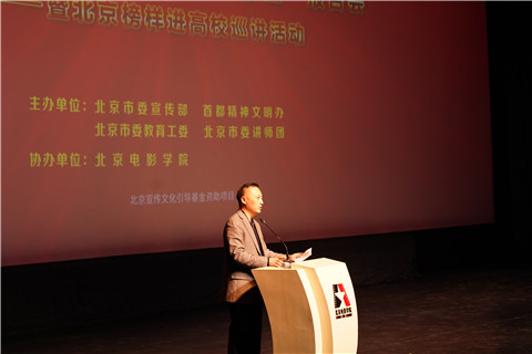 北京电影学院党委副书记张健出席并致辞校党委副书记张健对报告团一行
