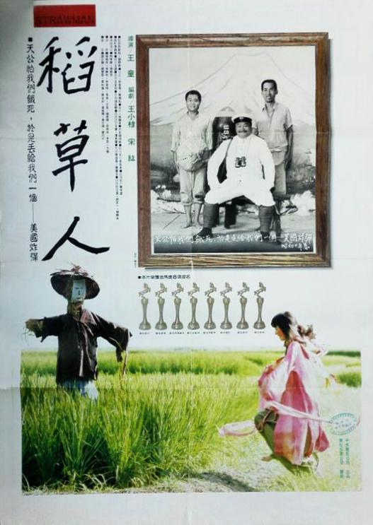 《稻草人 (1987)》
