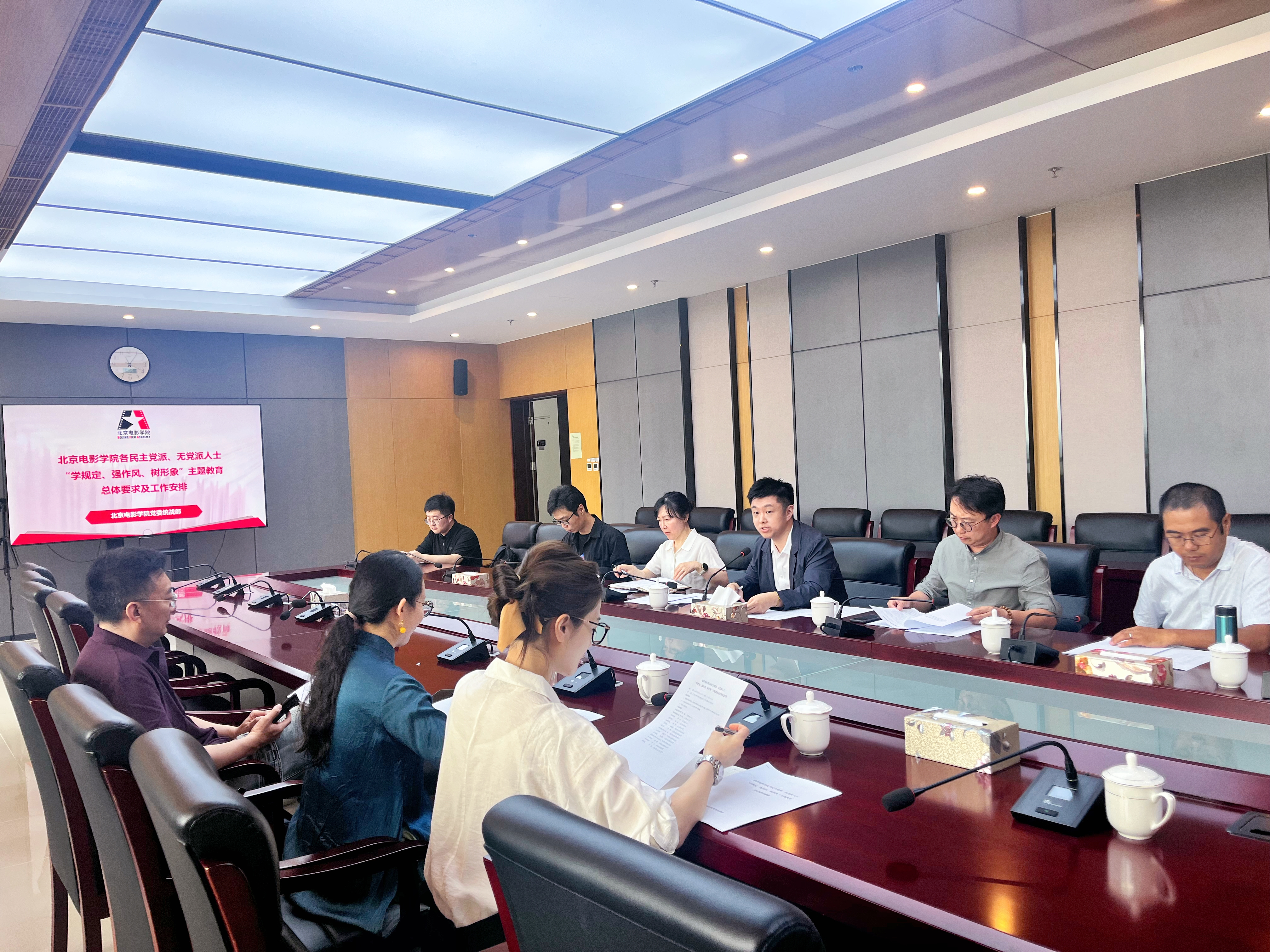 学校召开各民主党派、无党派人士“学规定、强作风、树形象”主题教育部署会-北京电影学院党委统战部