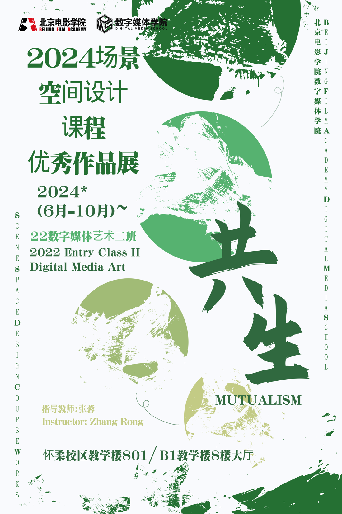 数字媒体学院专业课程期末汇报|场景空间设计-数字媒体学院-北京电影学院