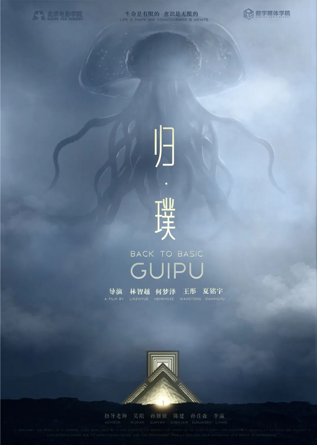 联合创作汇报|数字媒体艺术（交互影像方向）-数字媒体学院-北京电影学院